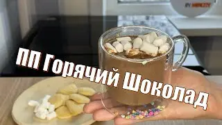 Густой Горячий Шоколад рецепт