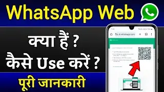 Whatsapp web kaise use karte hai, How to use whatsapp web, Whatsapp new update, Whatsapp web kya hai