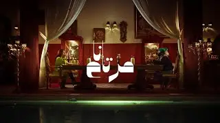 عبدالعزيز لويس - أنا مرتاح ( من ألبوم سكر) | فيديو كليب 2024