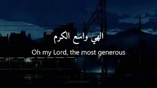 Heart Touching Arabic Nasheed| ILAHI WASIUL KARAMI | Lyrics