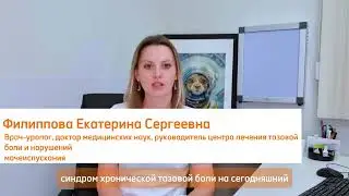 О центре лечения тазовой боли