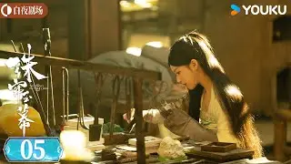 ENGSUB【珠帘玉幕 The Story of Pearl Girl】速看EP05：燕子京设局做戏陷害端午 无辜受刑遭人毒打！ | 赵露思/刘宇宁 | 商战 复仇 | 优酷白夜剧场