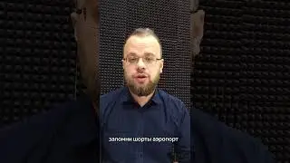 Ударения аэропорты #лицейвшэ #егэ #егэрусский #егэрусскийязык  #1535 #егэ2024  #огэ  #летово #1517