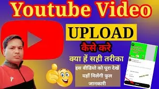How To Upload Video On Youtube | Youtube Video Upload Karne Ka Sahi Tarika | Upload Youtube Video