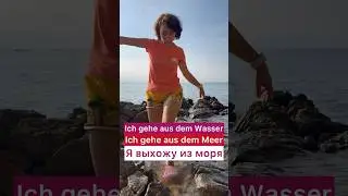 Выхожу из моря 🇩🇪