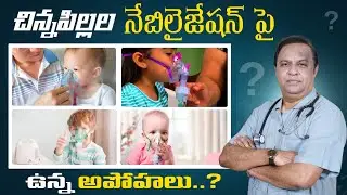 nebulization for baby in telugu /nebulizer for baby in telugu/dr madan kumar cv