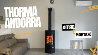 Thorma Andorra красива піч з чарівним горінням. Огляд печі та монтаж