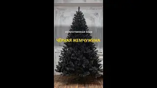 Елка искусственная 