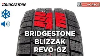 BRIDGESTONE BLIZZAK REVO GZ: обзор зимних шин | КОЛЕСО.ру