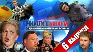 MOUNT SHOW (выпуск 6) - Мова и Афро-Незалежный союз