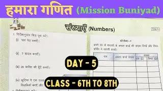 हमारा गणित | Day - 5 Hamara ganit | Classes 6th to 8th हमारा गणित | Mission Buniyad