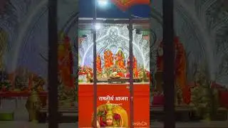 तीर्थक्षेत्र रामतीर्थ आजरा