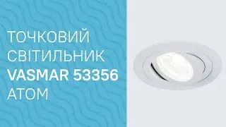 Точковий світильник 53356 від Vasmar