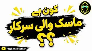 Introduction Video | Mask Wali Sarkar