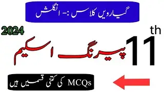 First year English paper pairing scheme 2024/First year English paper pattern 2024/