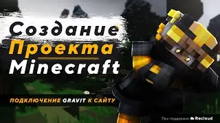 КАК ПОДКЛЮЧИТЬ GRAVIT LAUNCHER К САЙТУ | ВИДЕО - УРОК