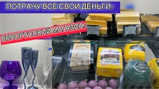 The largest store of Belarusian goods, Minsk, Belarus!