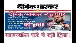 Dainik Bhaskar newspaper download pdf