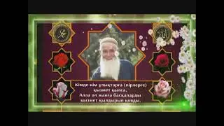 Хазрет Курбанали видиоролик