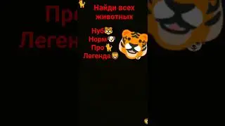 найдешь?