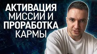 Матрица судьбы: как решить все вопросы в теме миссии и кармы
