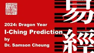 2024: Dragon Year I-Ching Prediction by Dr. Samson Cheung