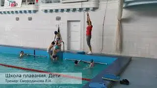Школа плавания. Тренер Смородинова Л.Н.