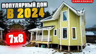 Двухэтажный каркасный дом 7 на 8, по проекту Герань