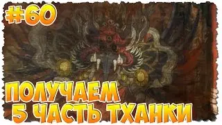 Far Cry 4 серия 60 - Получаем 5 часть Тханки