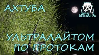 Русская рыбалка 4. Ахтуба. Фарм. Спиннинг. Колебалки. Вертушки.