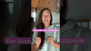 держать фокус! Представьте, что ваша цель это точка под лупой через которую светит луч солнца🌞