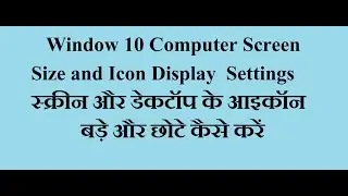#Window 10 Computer #Screen #Size , Icon Setting ,स्क्रीन और #डेकटॉप के आइकॉन बड़े और छोटे कैसे करें)