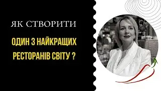 Як нам вдалось стати НАЙКРАЩИМ РЕСТОРАНОМ: власниця антикварні «Шпиндель» розкриває секрети.