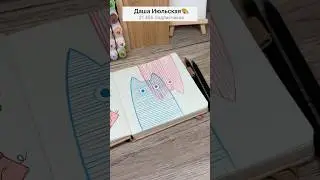 Идея для СКЕТЧБУКА с котиками!🐱
