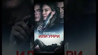 #нетфликс #триллер #shorts #трэш #чтопосмотреть #кино #кинонавечер #фильм #фильмы #новинки