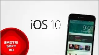 Новые функции iOS 10, о которых никто не знает