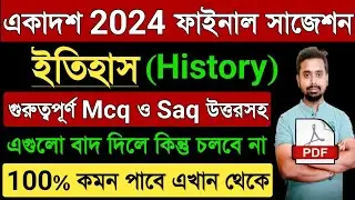 Class 11 History Mcq Saq 2024 | Class XI Last 5 Years Question Answer | Class 11 Itihas Mcq 2024 Pdf