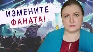 Why Fans Go Crazy // Fan Psychology // How to Treat Fans