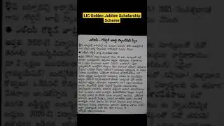 LIC Golden Jubilee Scholarship Scheme || Class X, Intermediate (XII) || 60 % Percentage in X,XII ||