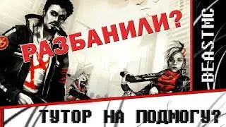 APB Reloaded - Туторчик BeastMC [Эпоха великого разбана]