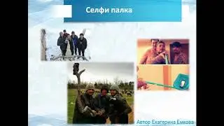 16  Селфи палка