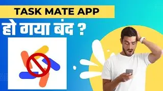 टास्क मेट एप हो गया बंद |  हमारी कमाई डूब गई? | Task Mate App Ho gaya Band | #taskmatereferralcode