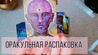 Распаковка ОРАКУЛОВ с AliExpress