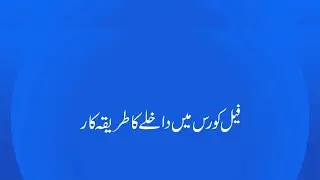 AIOU Online Admission | Additional Course Enrollment | AIOU