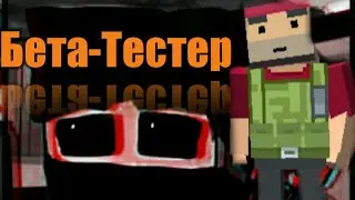 Как стать бета тестером Block Strike!)