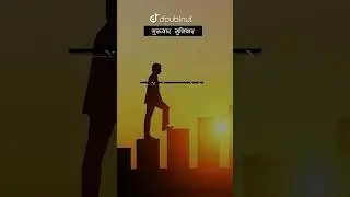 Doubtnut गुरूवार Motivation | Students Motivation| 