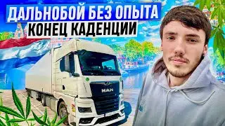 ГИРТЕКА 2024 - КОНЕЦ КАДЕНЦИИ