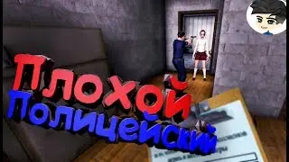 Плохой полицейский!Postal 2
