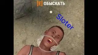 Sloter- познал смысл жизни