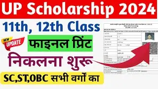 UP Scholarship 11th,12th Print Start/UP Scholarship Final print निकलने लगा